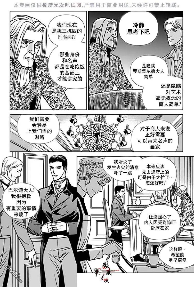 《代理画家》第10回 第3页