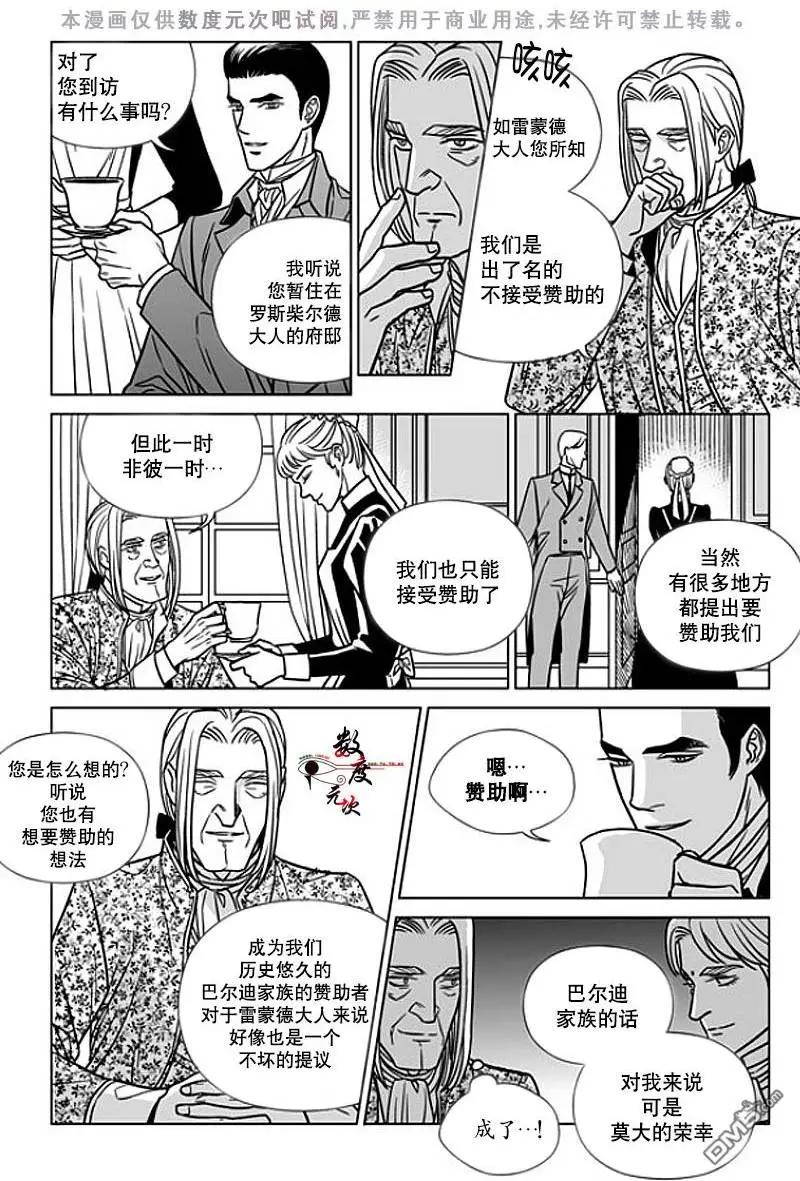 《代理画家》第10回 第4页