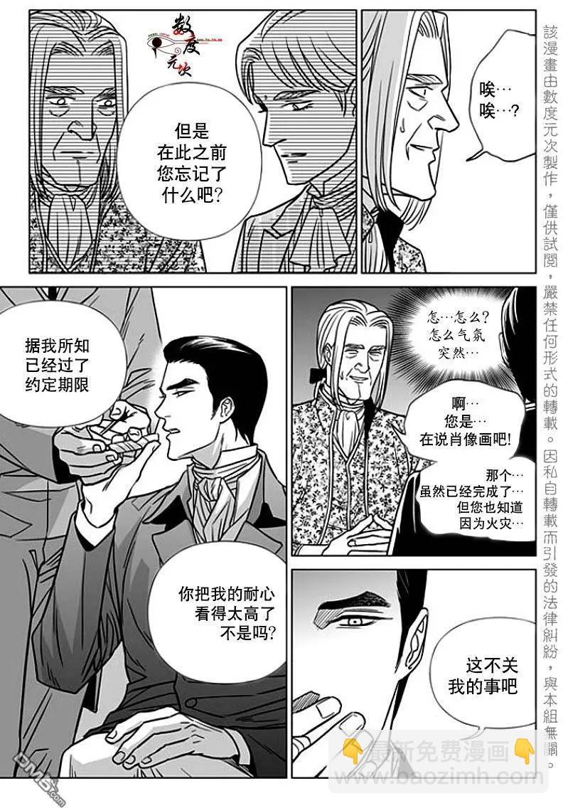 《代理画家》第10回 第5页