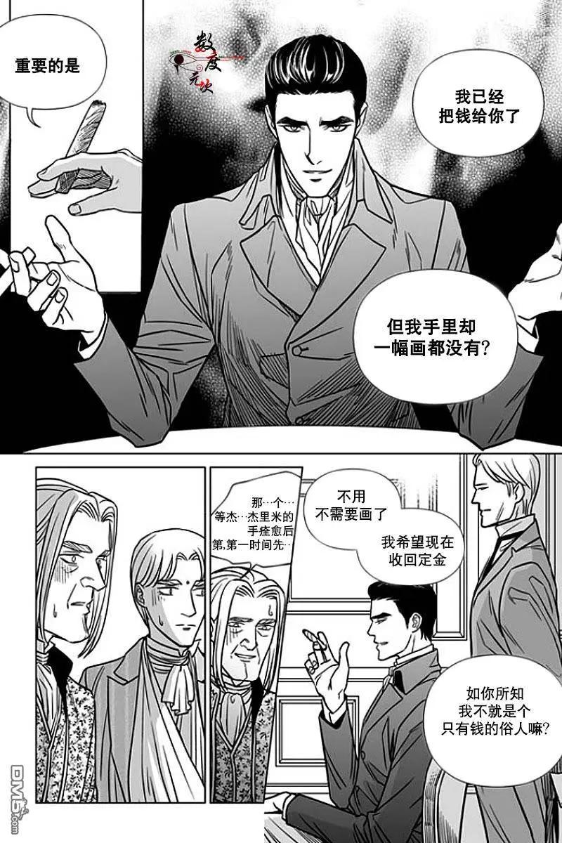 《代理画家》第10回 第6页