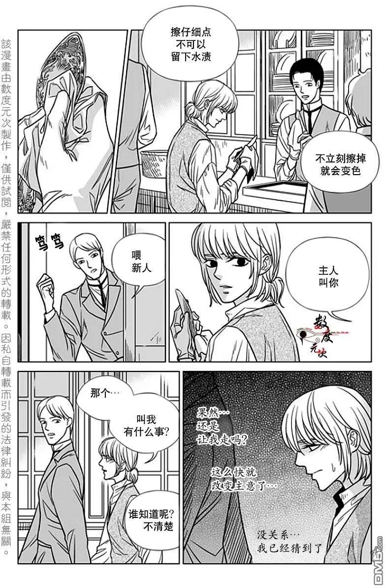 《代理画家》第10回 第8页