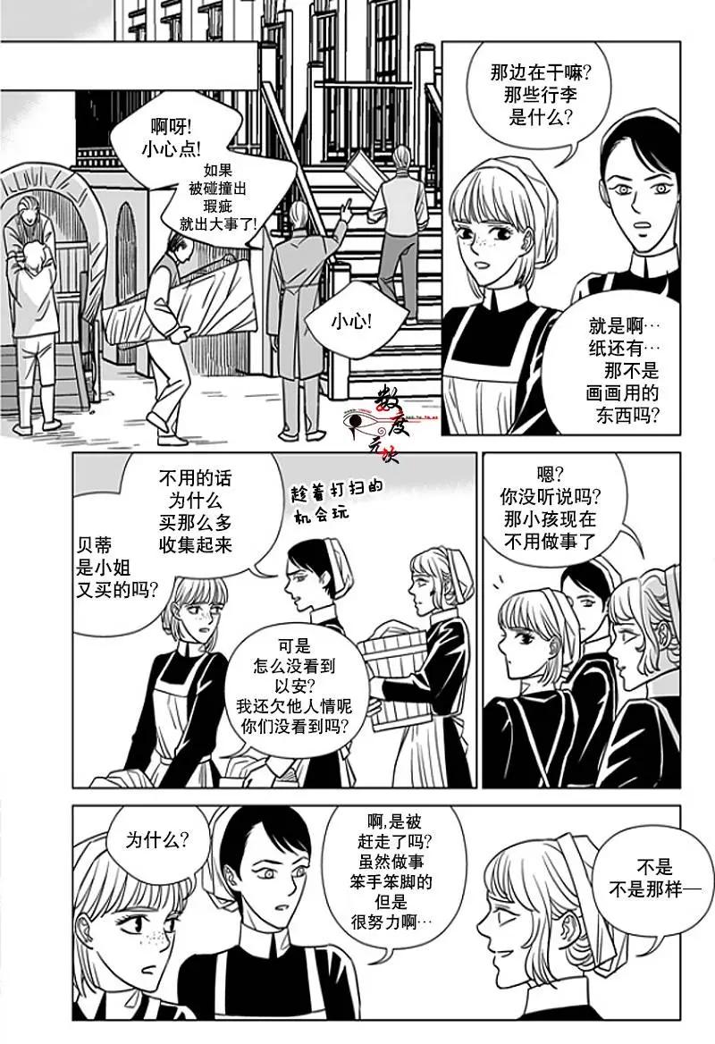 《代理画家》第13回 第10页