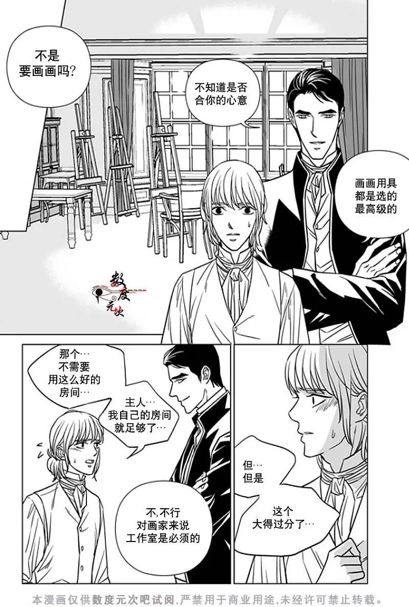 《代理画家》第13回 第11页