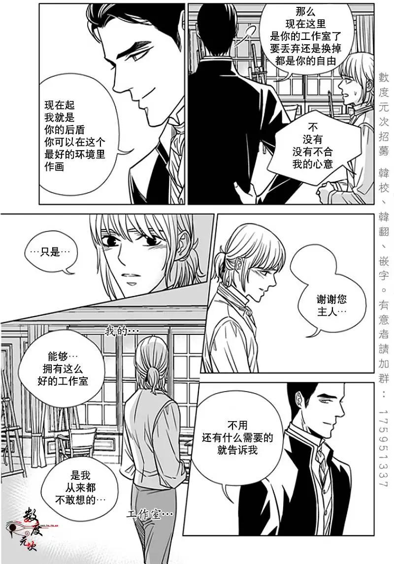 《代理画家》第13回 第12页