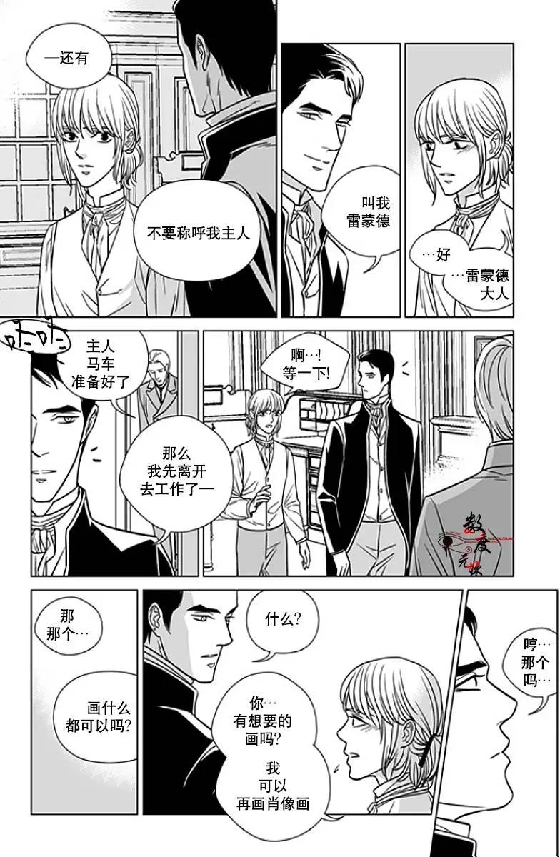 《代理画家》第13回 第13页