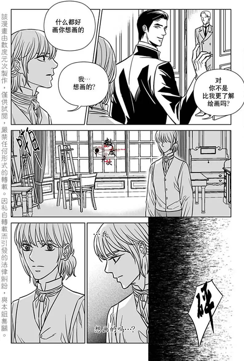 《代理画家》第13回 第14页