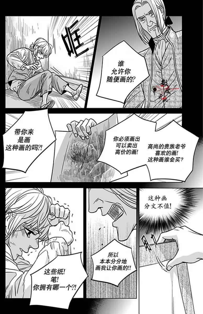 《代理画家》第13回 第15页