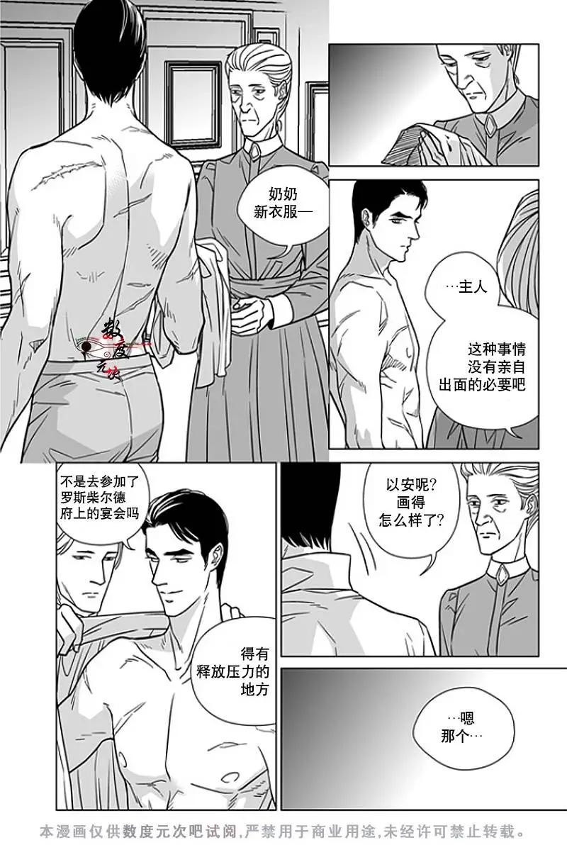 《代理画家》第13回 第18页