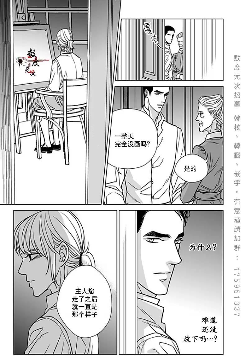 《代理画家》第13回 第19页