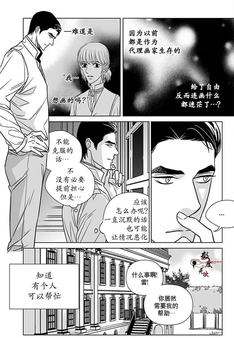 《代理画家》第13回 第20页