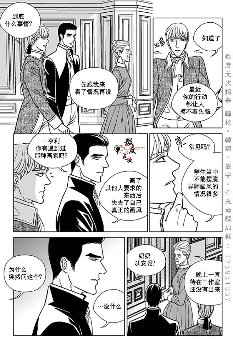 《代理画家》第13回 第21页
