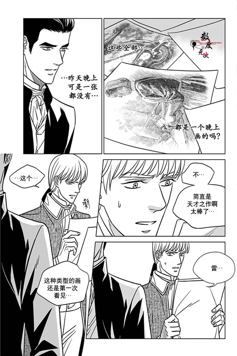 《代理画家》第13回 第24页