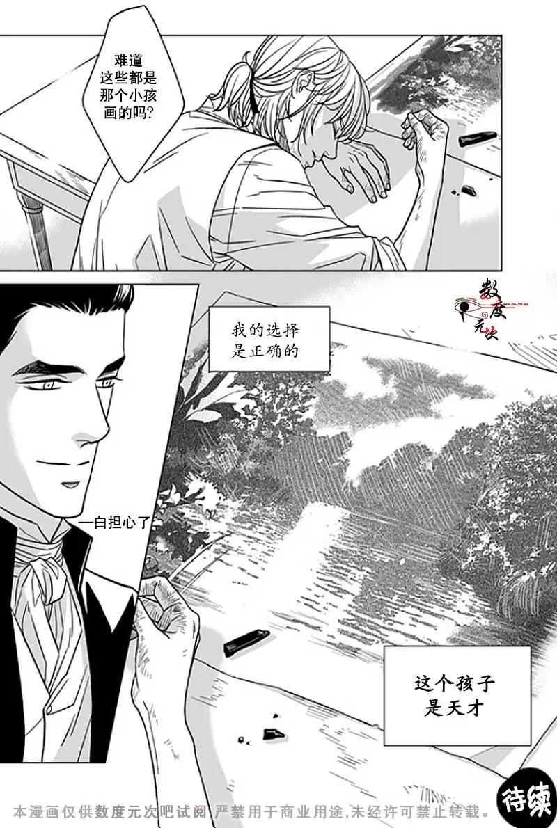 《代理画家》第13回 第25页