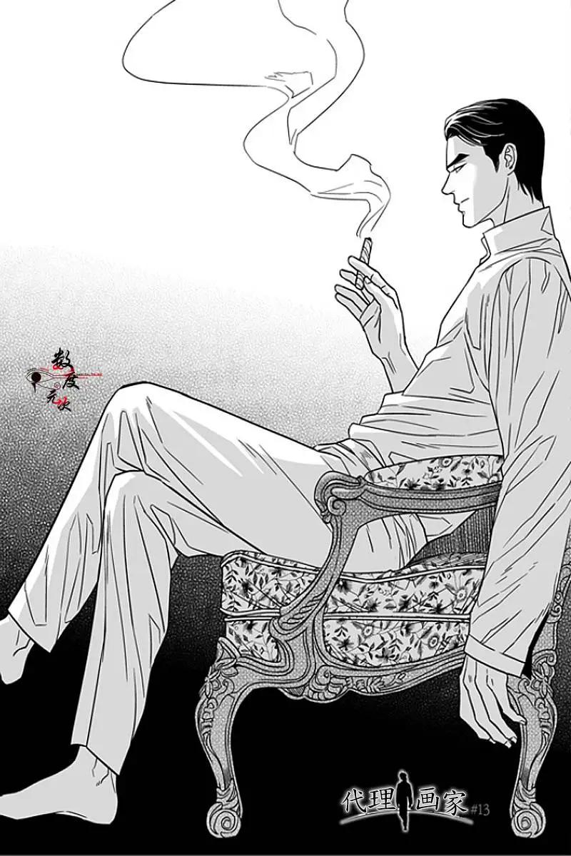 《代理画家》第13回 第4页