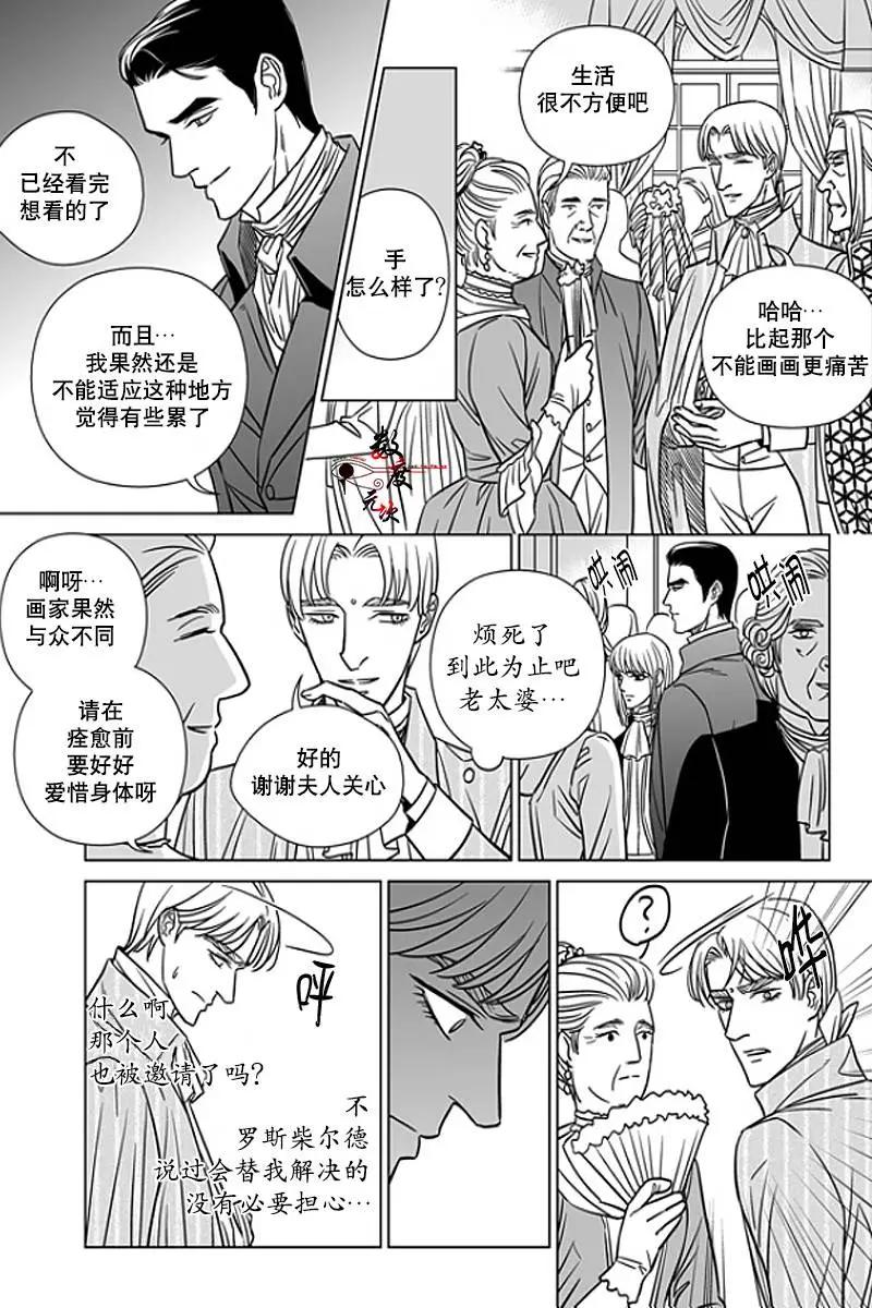 《代理画家》第13回 第6页