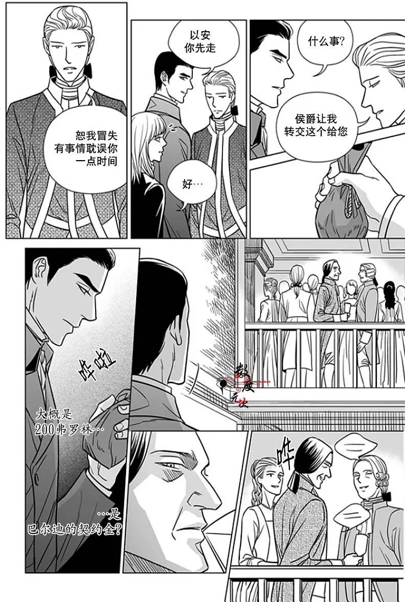 《代理画家》第13回 第8页