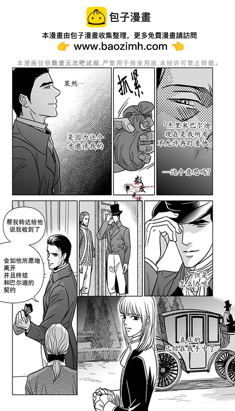 《代理画家》第13回 第9页