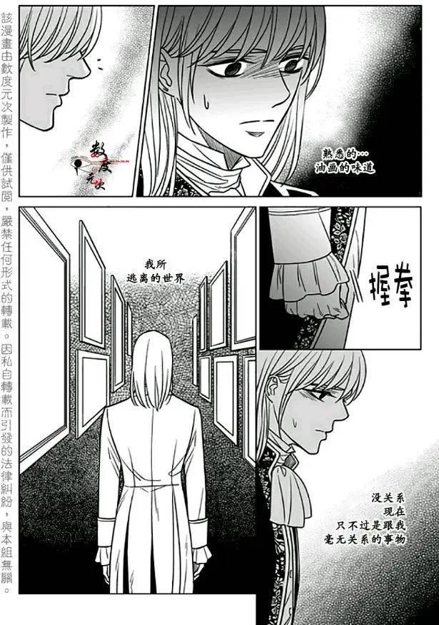 《代理画家》第12回 第10页