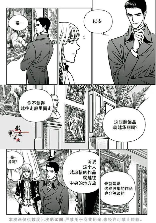 《代理画家》第12回 第11页