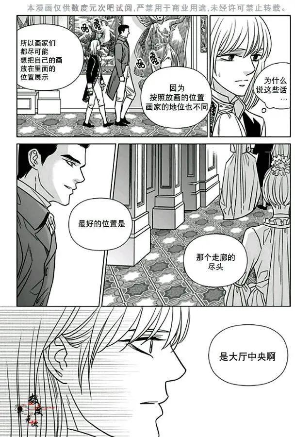 《代理画家》第12回 第12页