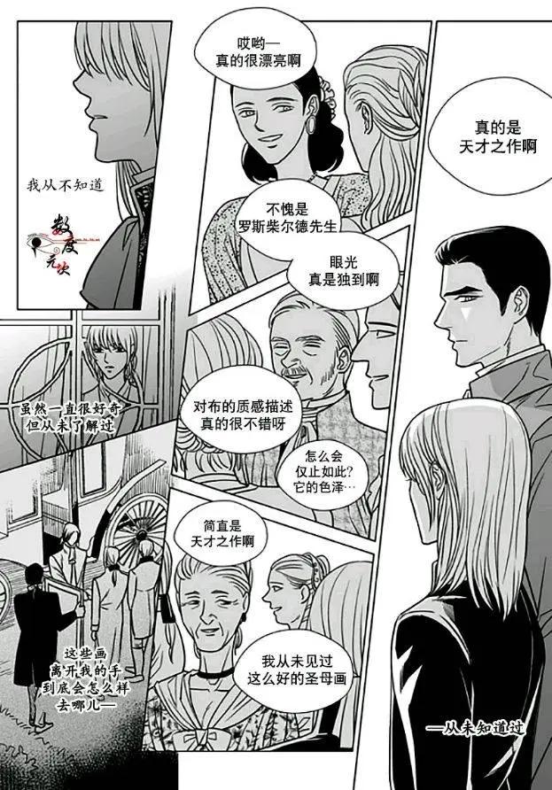《代理画家》第12回 第14页