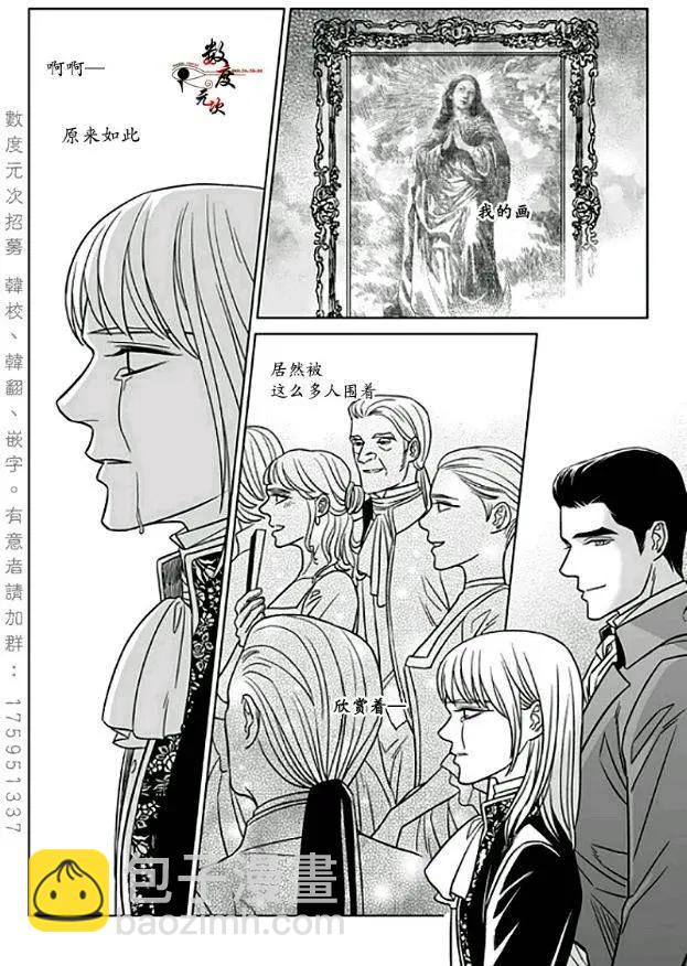 《代理画家》第12回 第15页