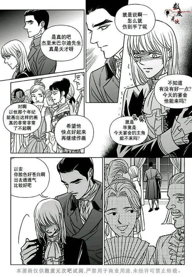 《代理画家》第12回 第16页