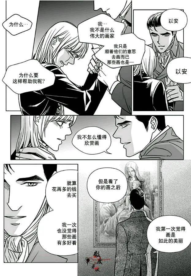 《代理画家》第12回 第20页