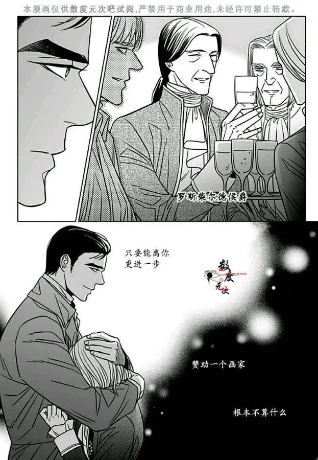 《代理画家》第12回 第24页