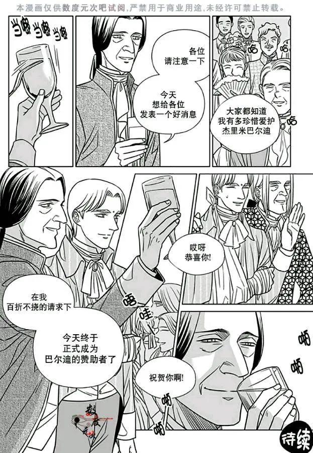 《代理画家》第12回 第25页