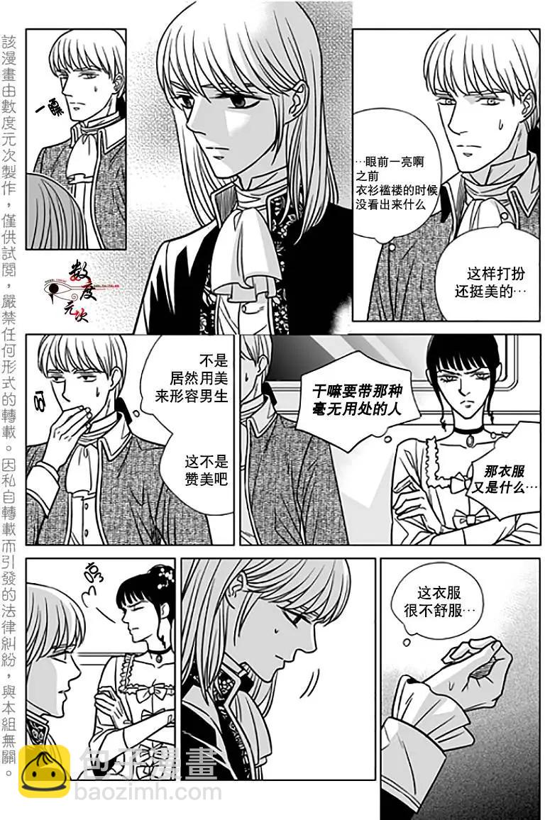 《代理画家》第12回 第4页