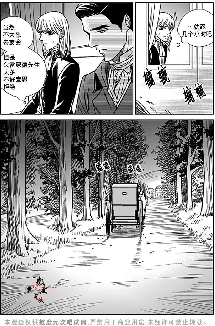 《代理画家》第12回 第5页