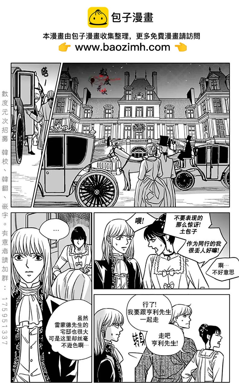 《代理画家》第12回 第6页