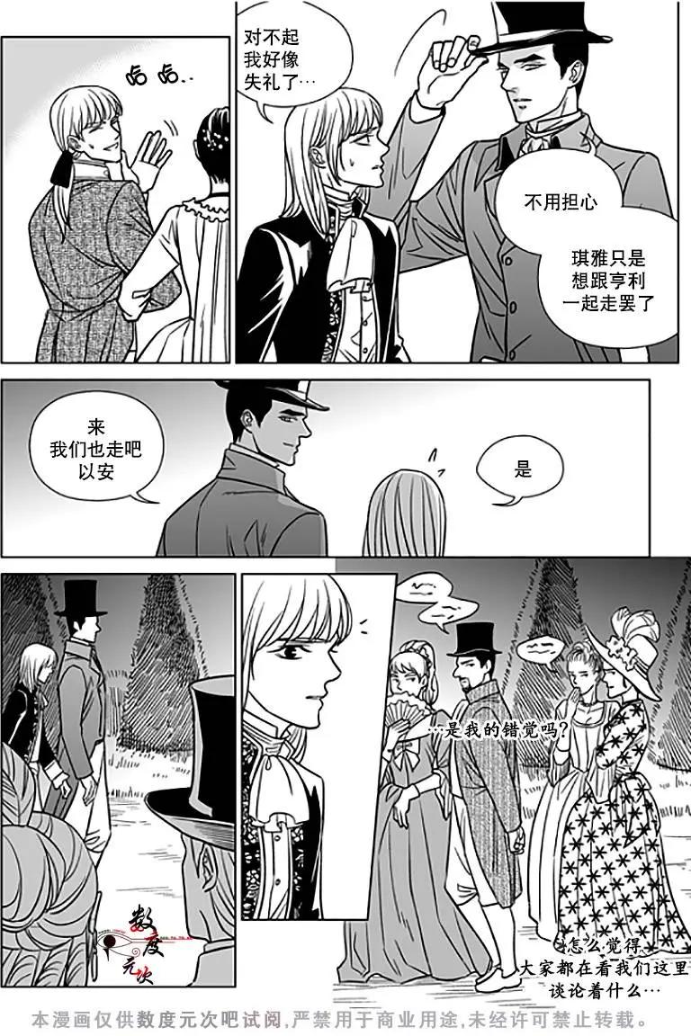 《代理画家》第12回 第7页