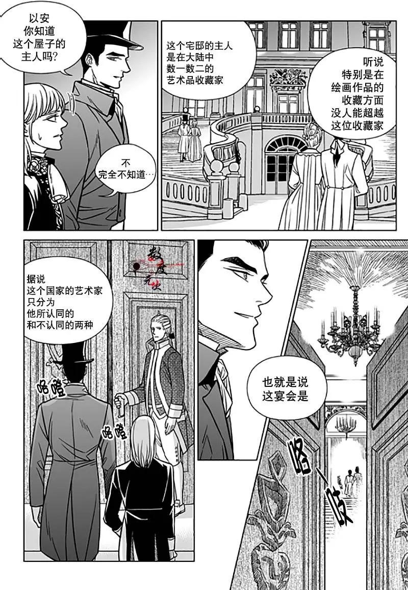 《代理画家》第12回 第8页