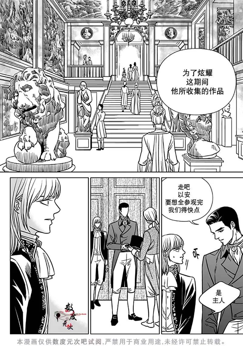 《代理画家》第12回 第9页
