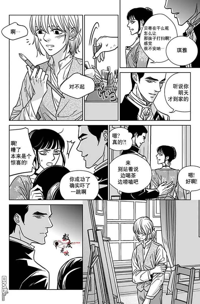 《代理画家》第11回 第10页