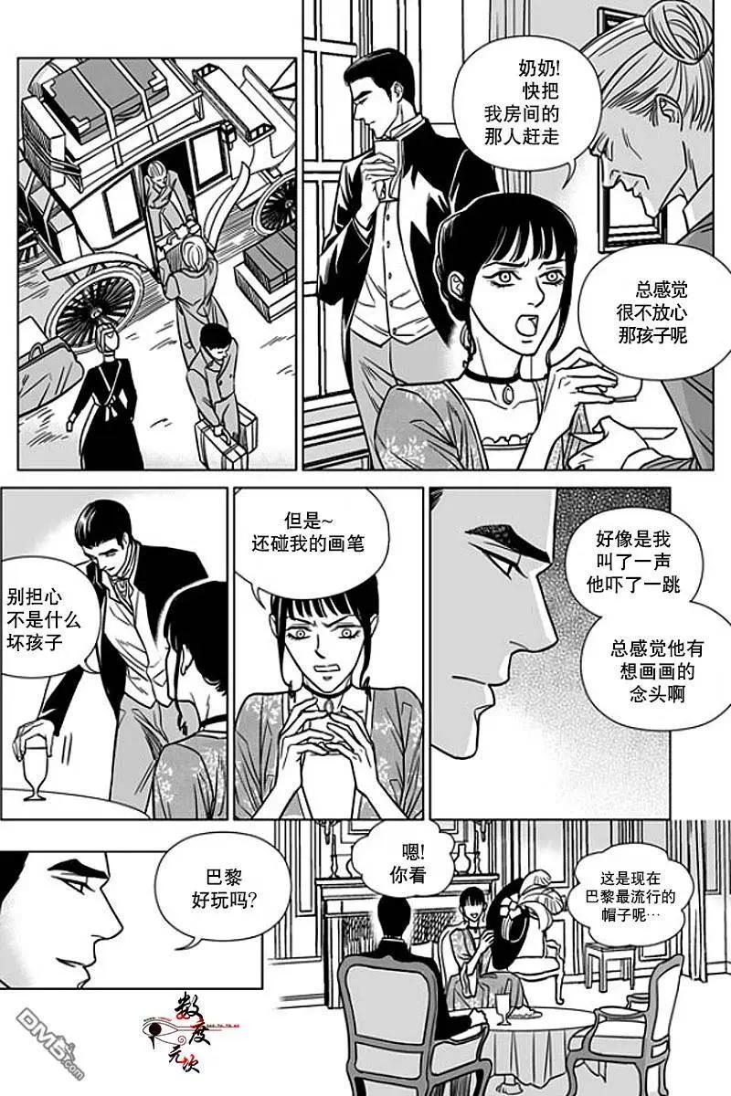 《代理画家》第11回 第11页