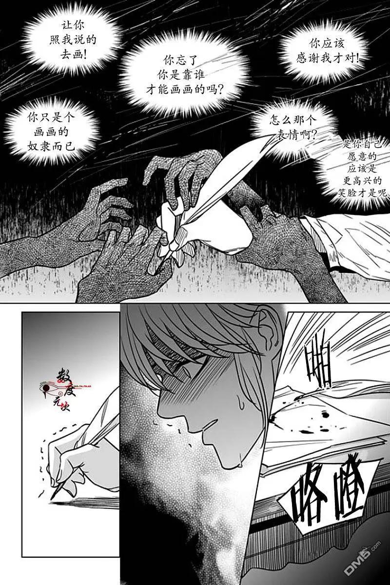 《代理画家》第11回 第14页