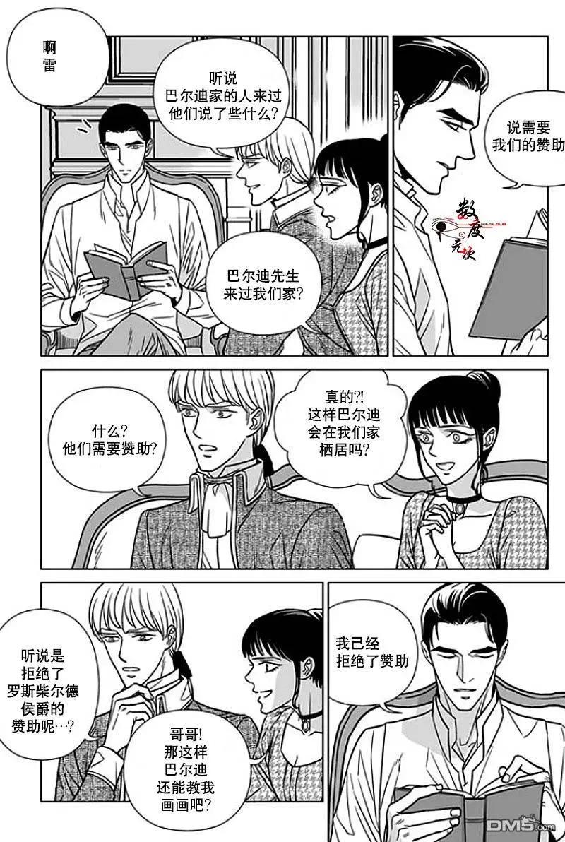 《代理画家》第11回 第18页