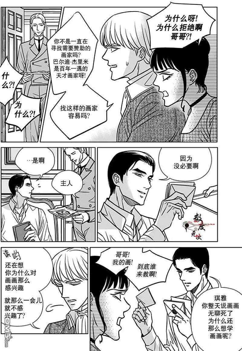 《代理画家》第11回 第19页