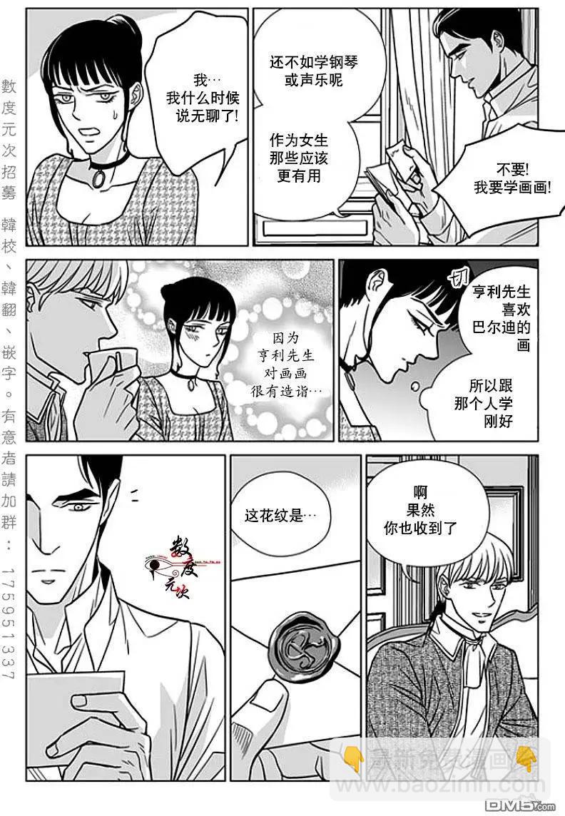 《代理画家》第11回 第20页