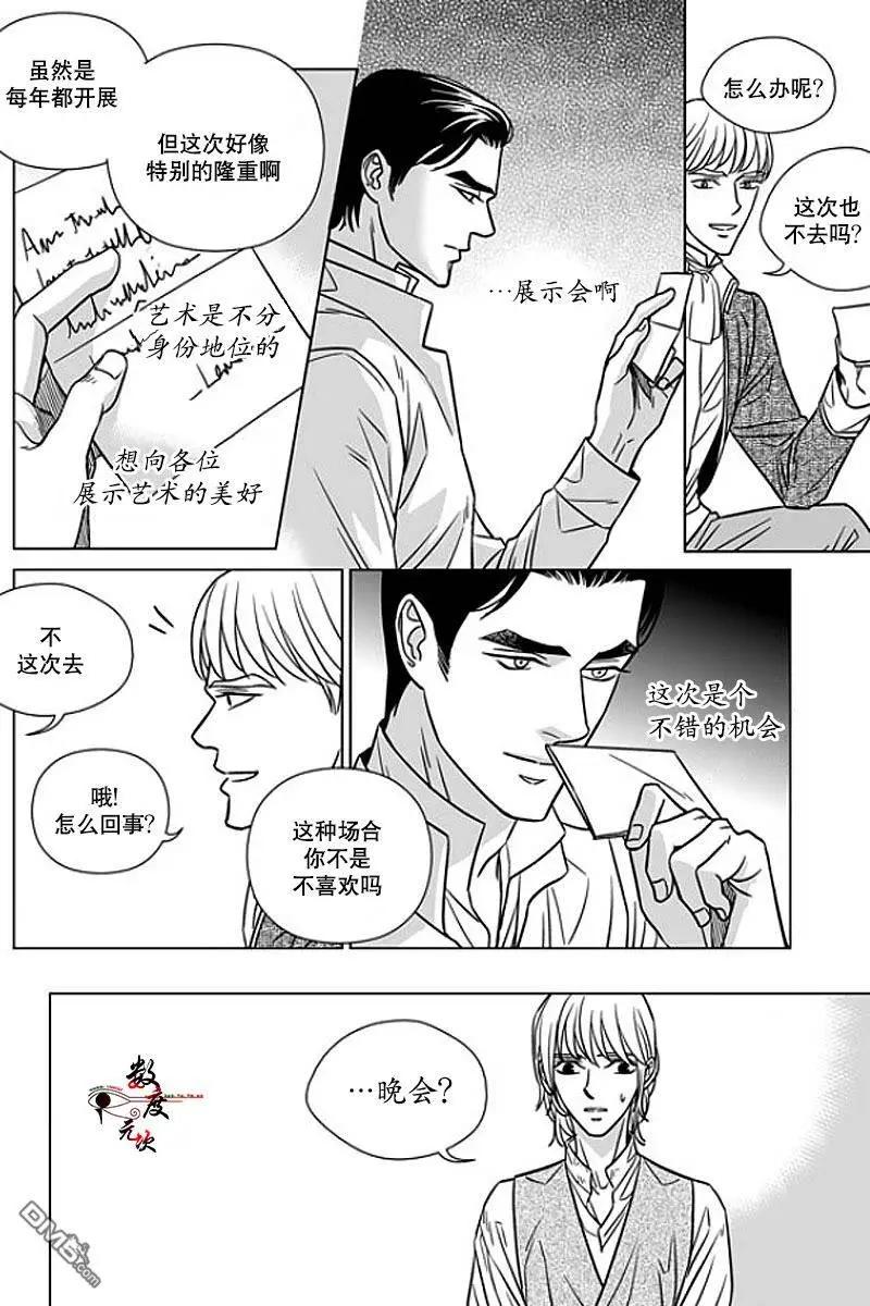 《代理画家》第11回 第21页