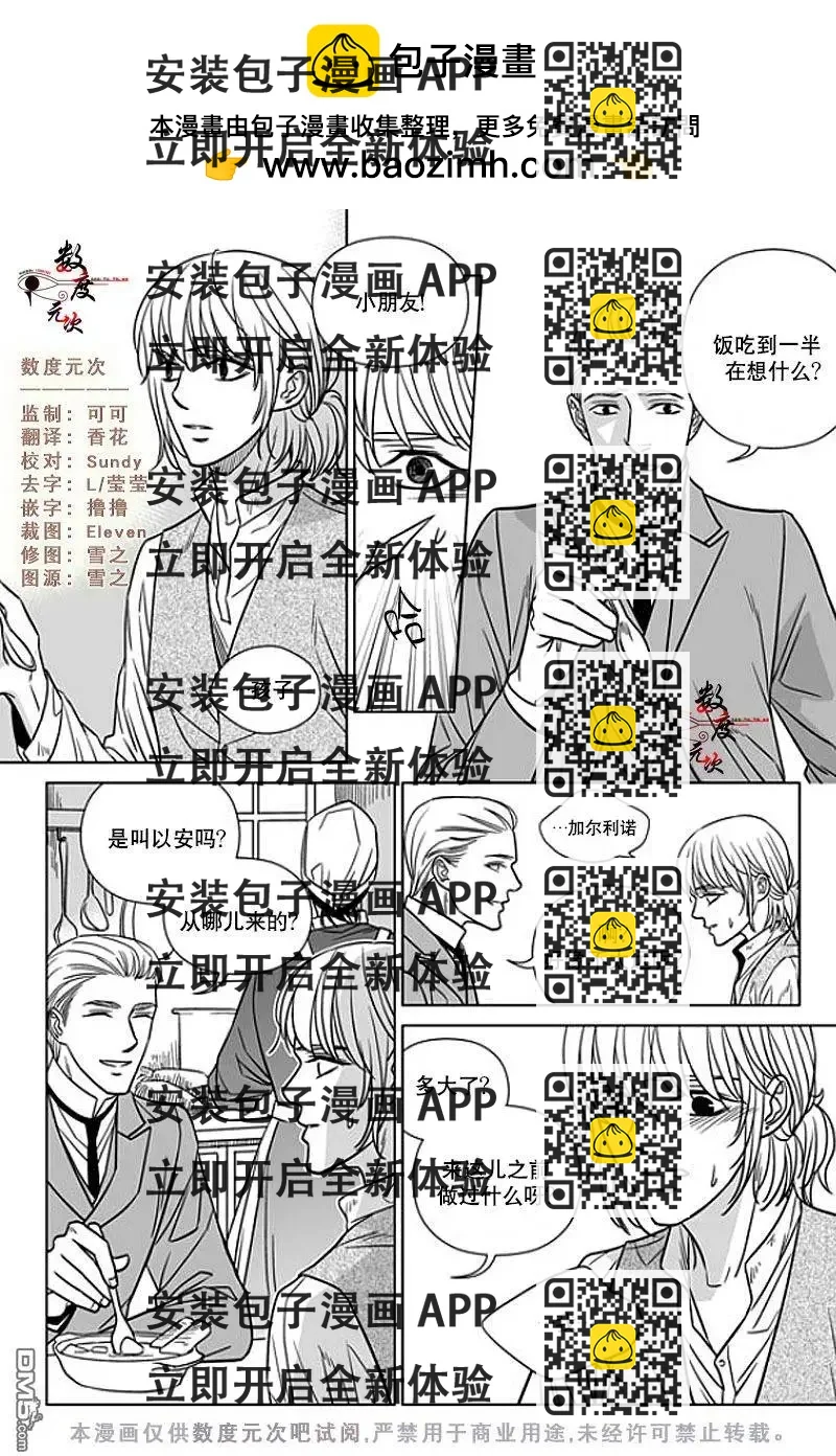 《代理画家》第11回 第2页