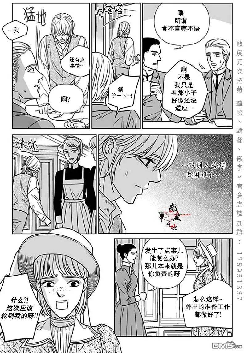 《代理画家》第11回 第3页