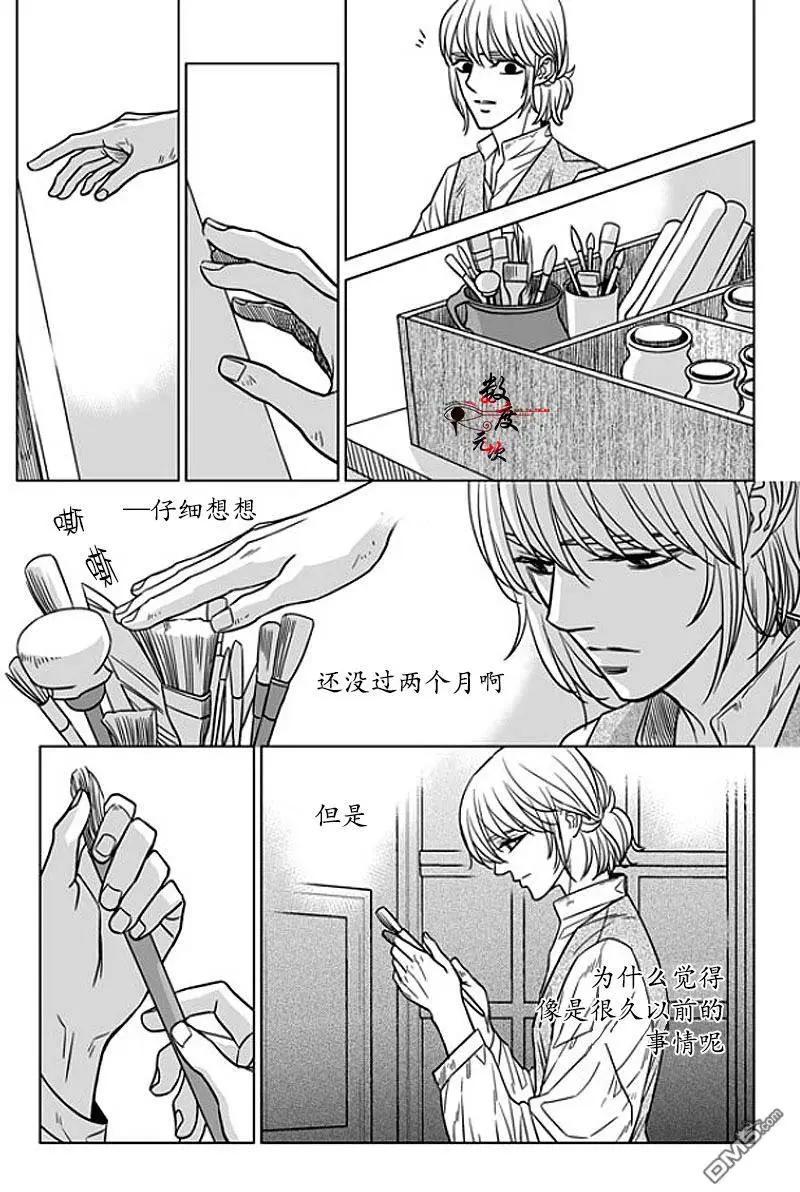 《代理画家》第11回 第7页