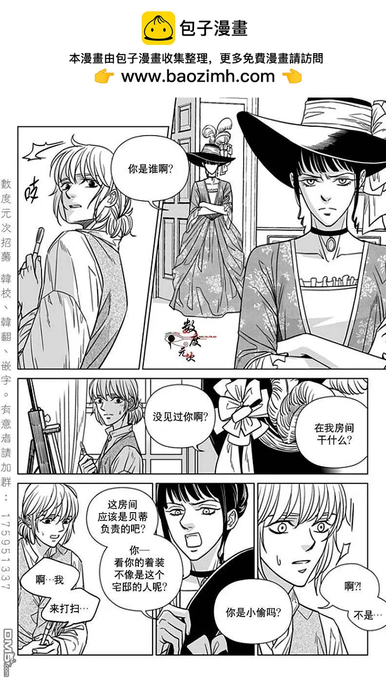 《代理画家》第11回 第8页
