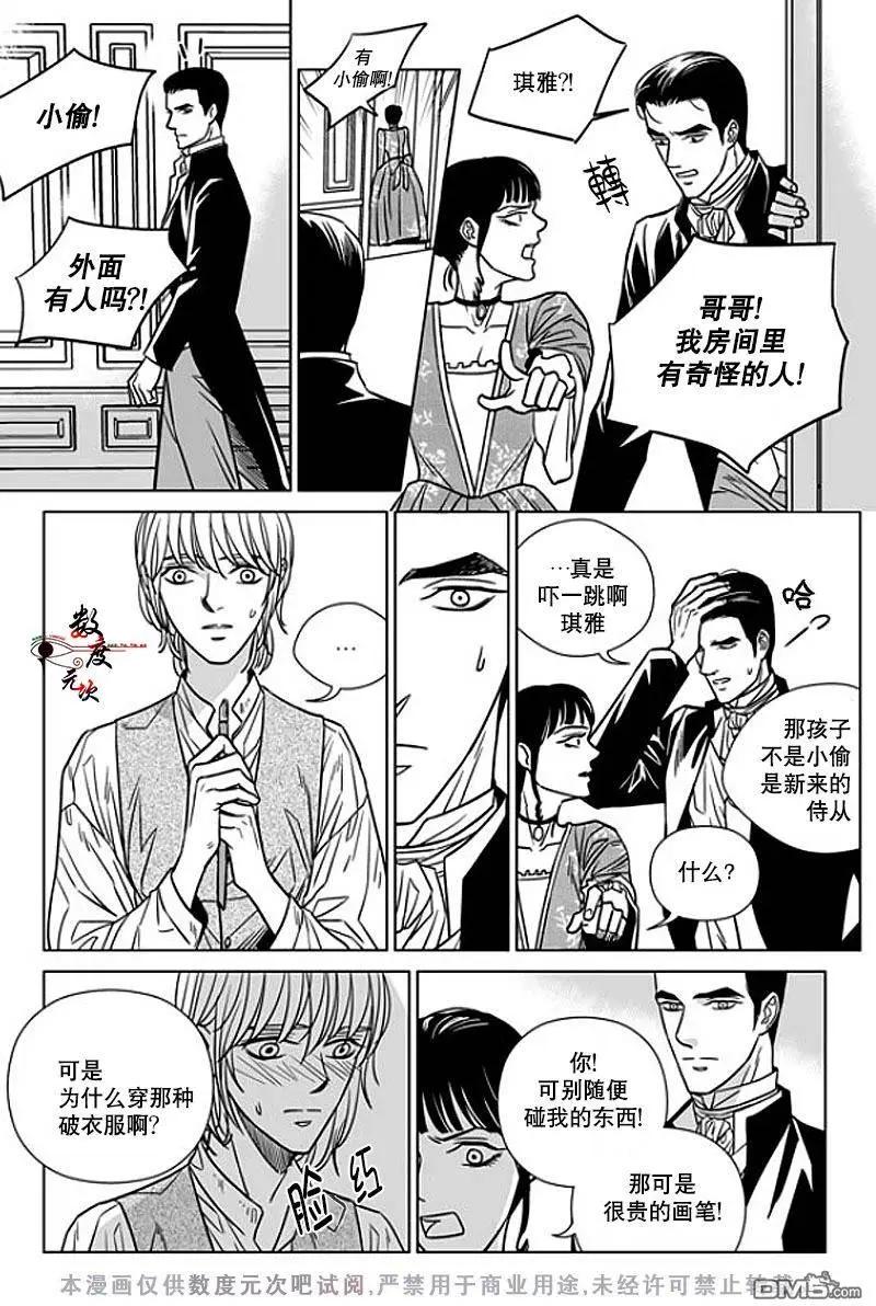 《代理画家》第11回 第9页