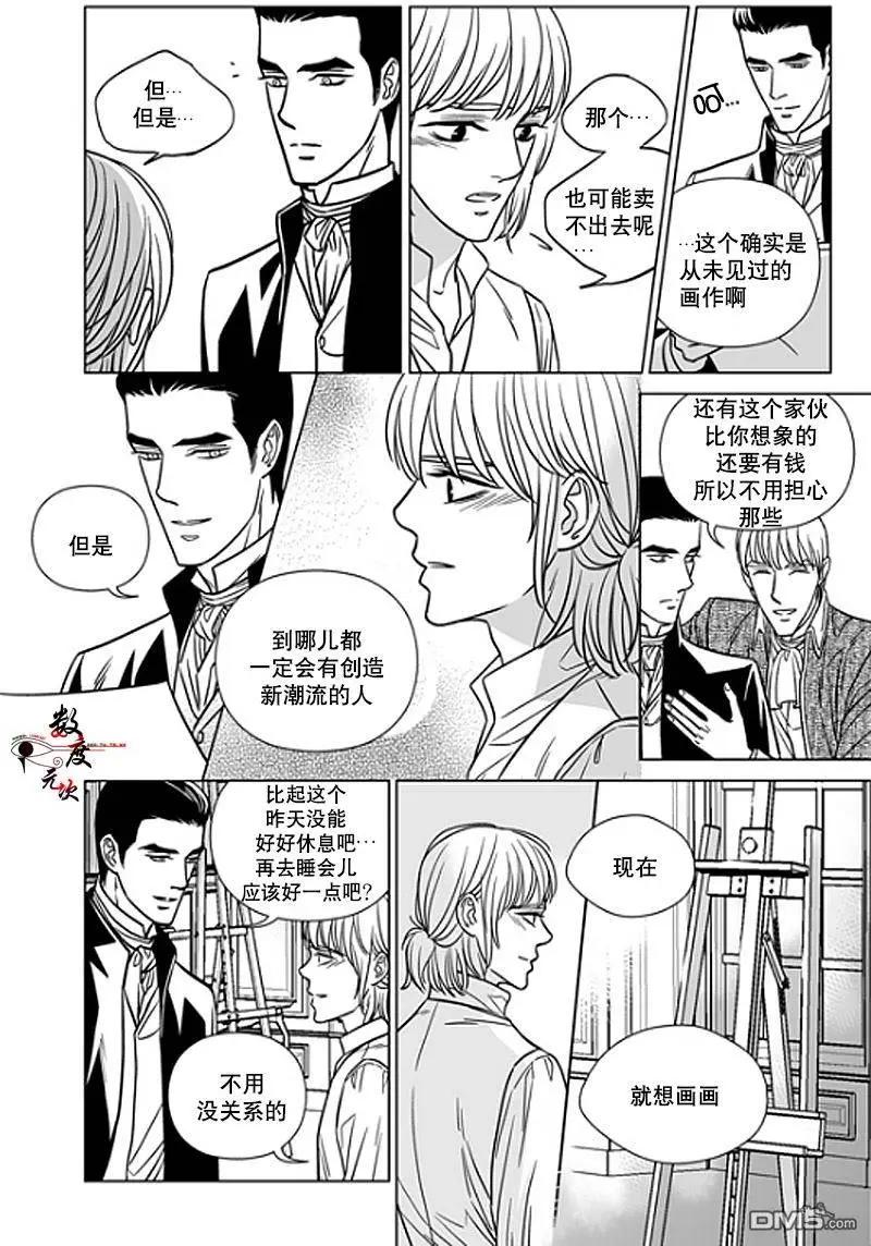 《代理画家》第14回 第10页