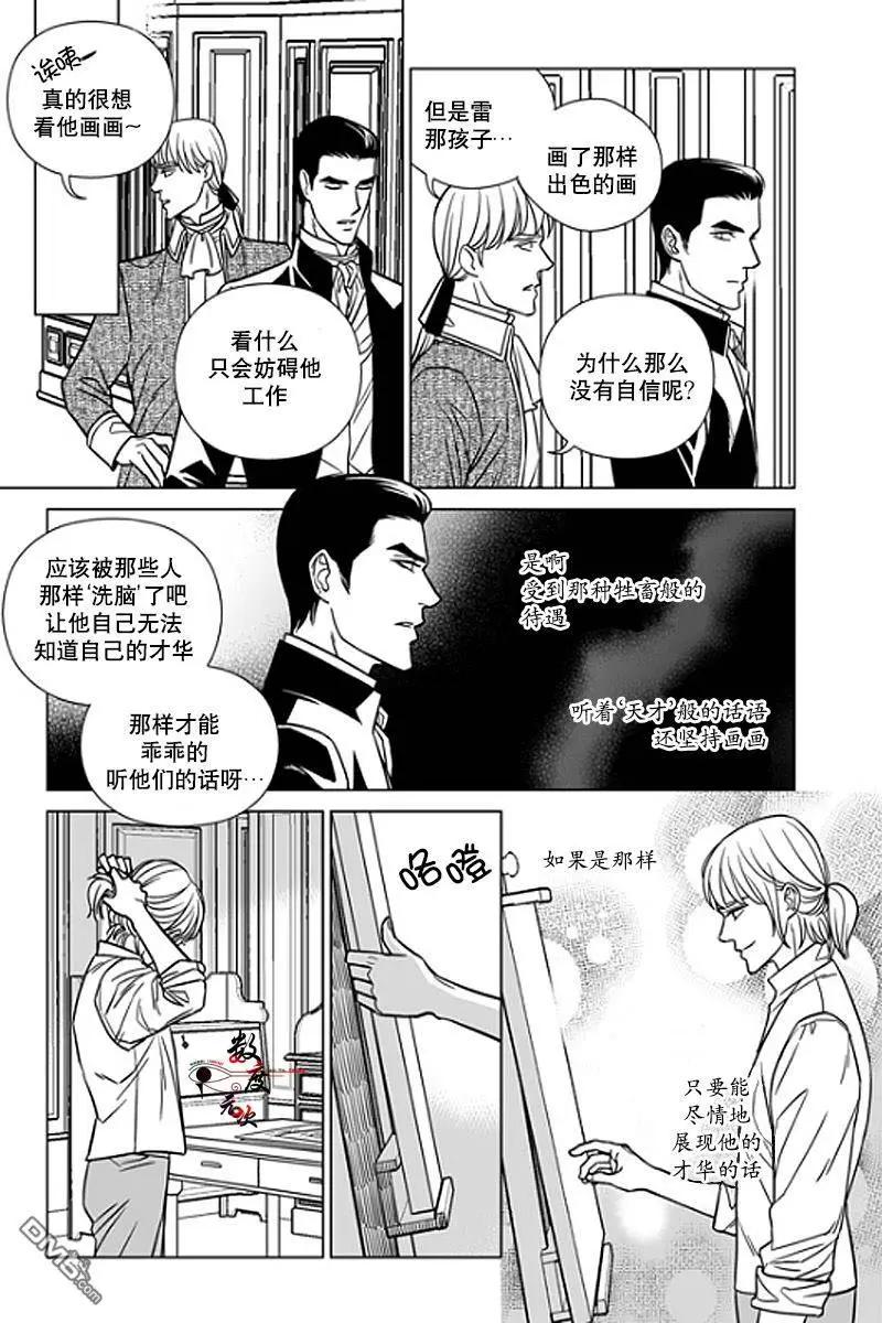 《代理画家》第14回 第11页